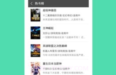微微免费小说Appv4.25截图