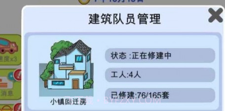 从地产大亨到世界首富v1.0.28截图