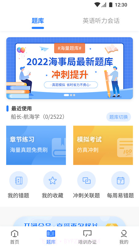 船掌柜v2.0.23截图