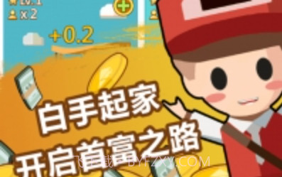 小小首富v3.0.21截图