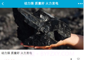 吉贸通煤炭销售信息v1.0.28截图