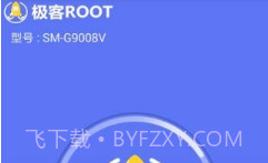 极客RootV1.5.23截图
