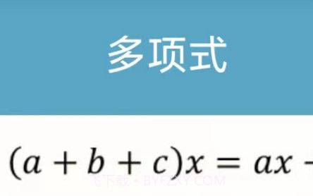 数理化公式v1.27截图