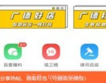 广德生活圈v1.4.27截图
