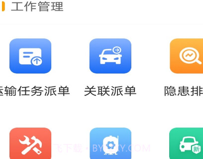 E安行平台v1.3.3.22截图