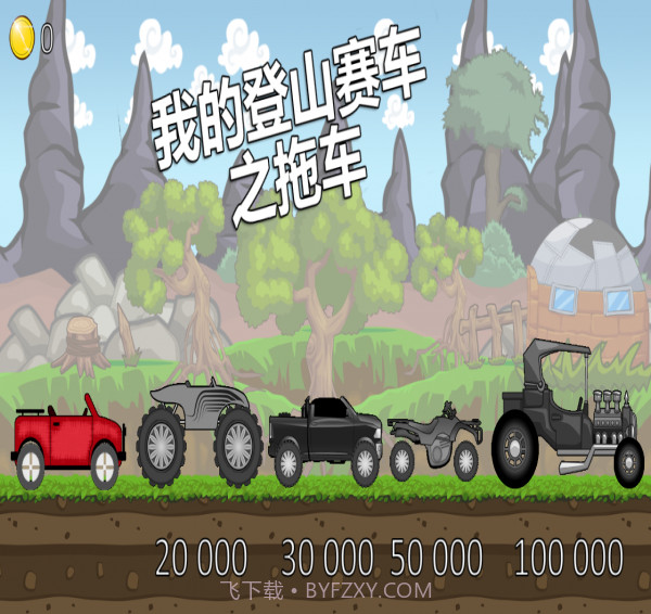 我的拖车赛车v1.21截图