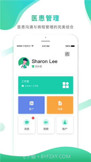 大医惠众医生端2.0.23截图