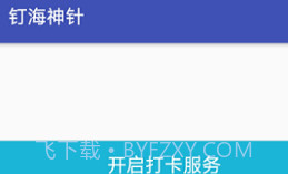 钉海神针v3.25截图