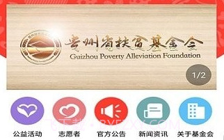 贵州扶贫云v1.0.24截图