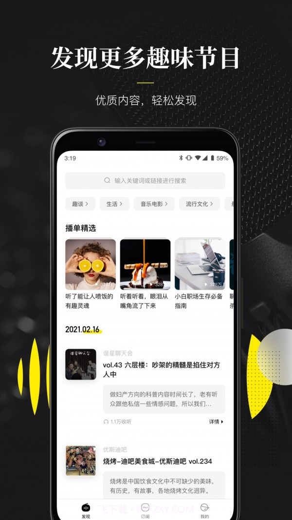 随音免费版v0.2.27截图
