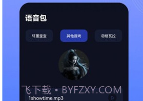 Vc手游变声器手机版v1.20截图