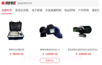 衡磊商城v1.25截图