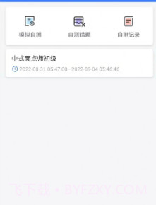 职业技能等级认定测评管理平台v1.0.26截图