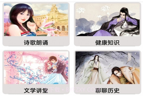 FM快听收音机v1.25截图