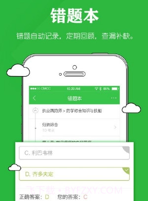 执业药师题库v5.1.0.27截图