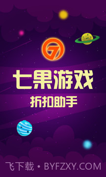七果游戏-手游折扣助手v1.79截图