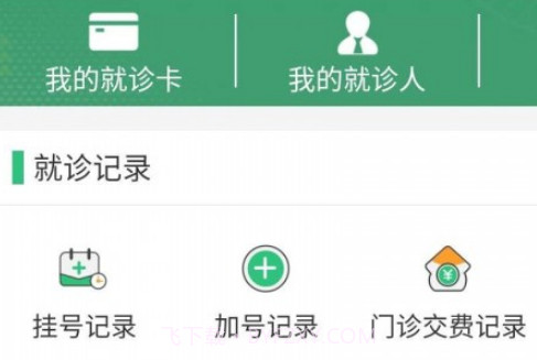 中肿掌上就医v3.1.26截图