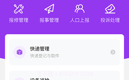耘社区员工端v1.1.27截图
