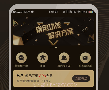 微商助手v2.5.27截图