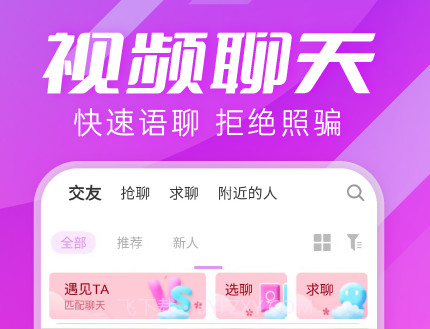 思慕交友v1.28截图