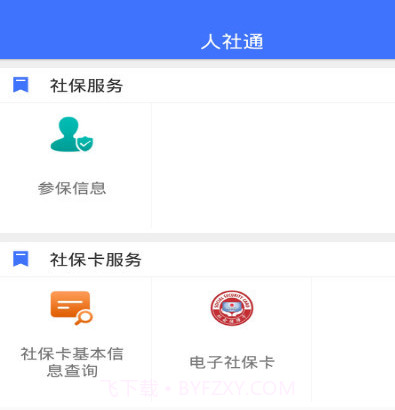 济宁人社通v3.0.0.31截图