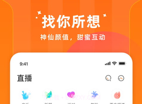 闪荧直播v0.1.25截图