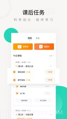 新东方在线中小学v4.7.29截图