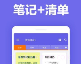 便签笔记v2.2.20截图