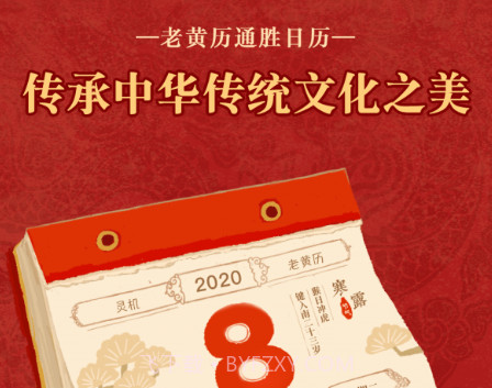 老黄历日历万年历v5.9.25截图