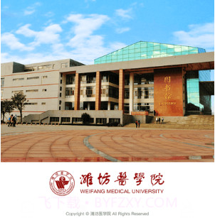 潍医移动校园v3.2.23截图