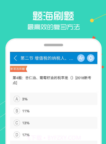 中级会计金考点v8.27截图