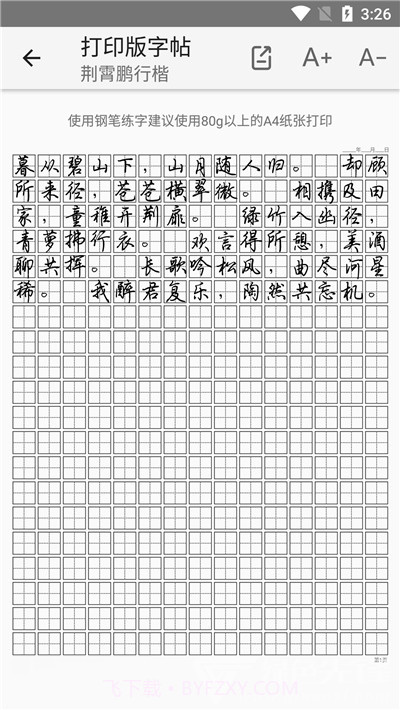 书法大师网(字帖模式工具)V1.0.1 安卓最新版V1.0.26截图