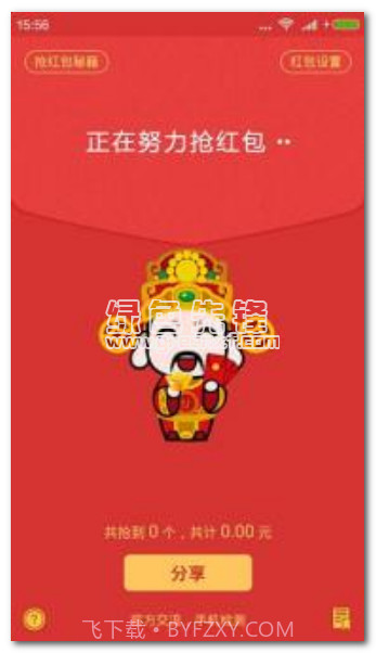 天宇微信红包尾数控制器app(微信红包尾数控制软件)V1.2V1.24截图