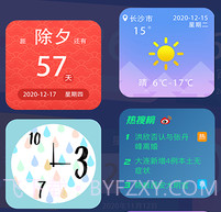 苹果万能小组件v1.28截图
