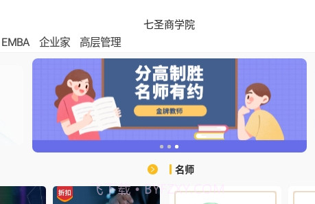 七圣商学院v1.0.27截图