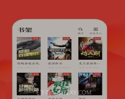 番薯阅读v1.3.27截图