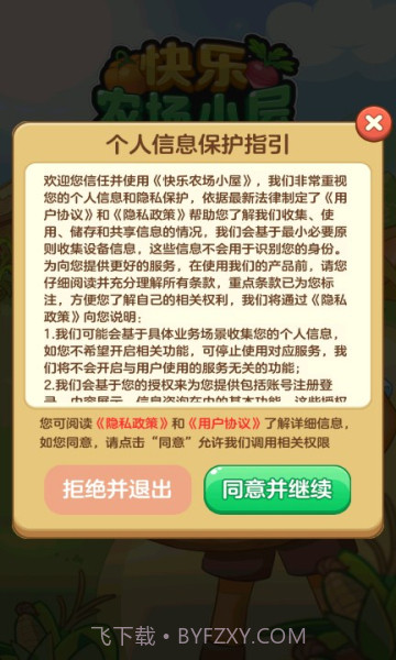 快乐农场小屋1.1.9.24截图