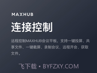 MAXHUB无线传屏v1.1.29截图