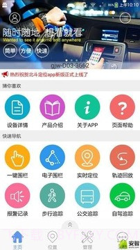 北斗定位免费1.21截图