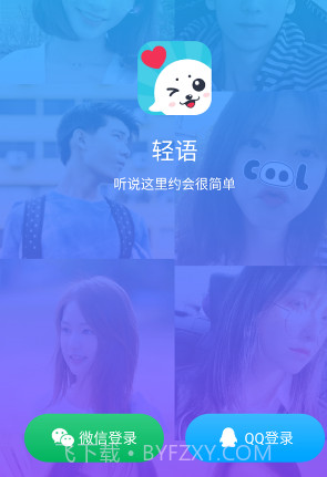 轻语v4.24.27截图