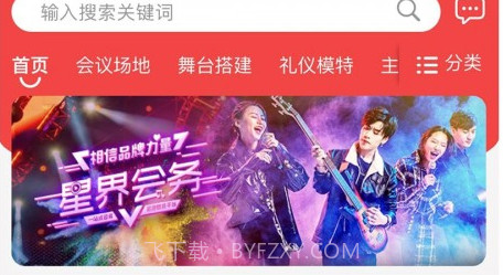 星界会务v1.1.26截图