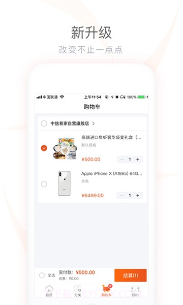 中信易家3.9.26截图