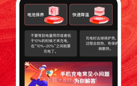 充电得福v1.0.24截图