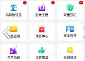 智慧安全平台v2.0.27截图