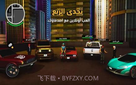 开放阿拉伯世界游戏1.1.27截图