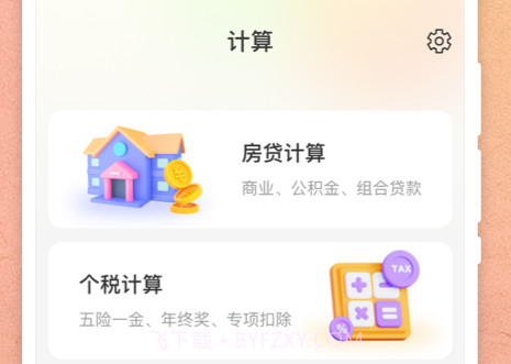 吉时日历V1.0.24截图