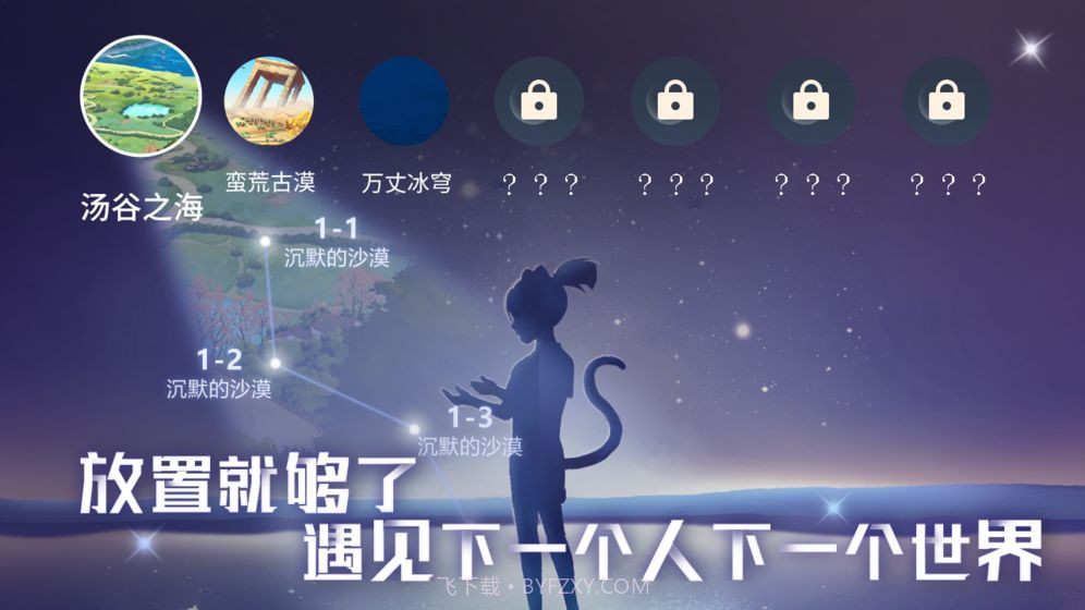 星空猫萌v1.22截图