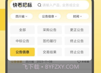 快看招标v1.0.20截图