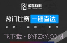 诸葛有料v6.0.25截图