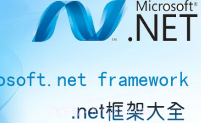 Net Framework官方v4.23截图